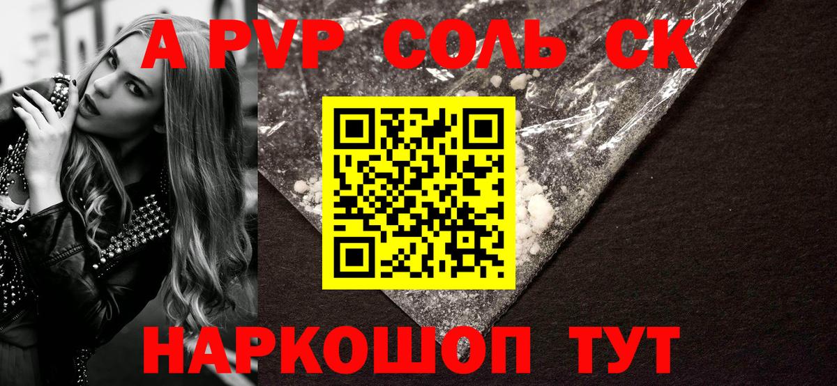 A-PVP Соль Шали