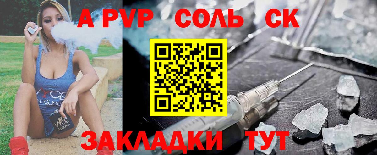 закладка  Вход с VPN  Альфа ПВП СК КРИС  Шали  Alpha PVP Crystall  Альфа ПВП Соль 