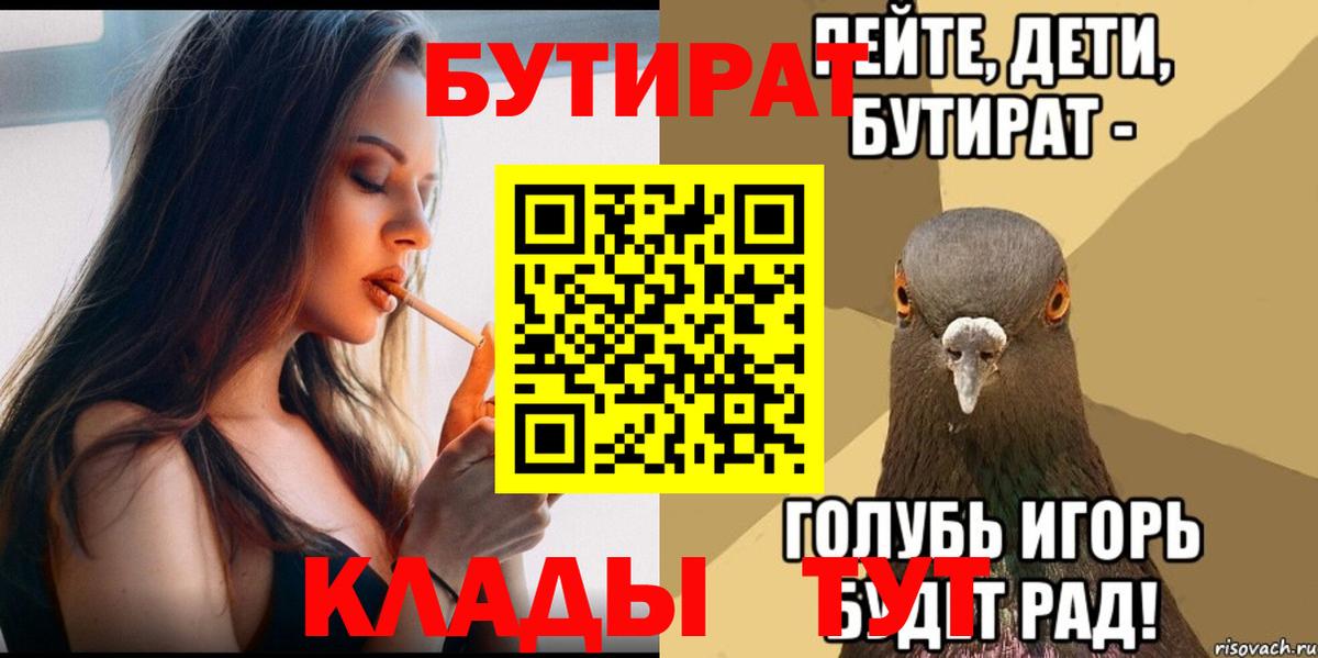 БУТИРАТ бутик Шали