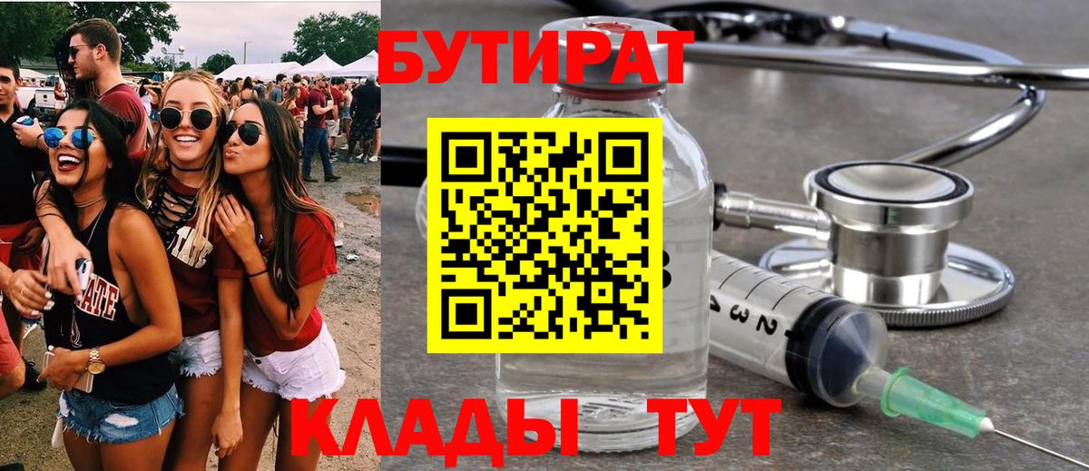 Бутират буратино  Бутират  Шали  Вход с VPN 