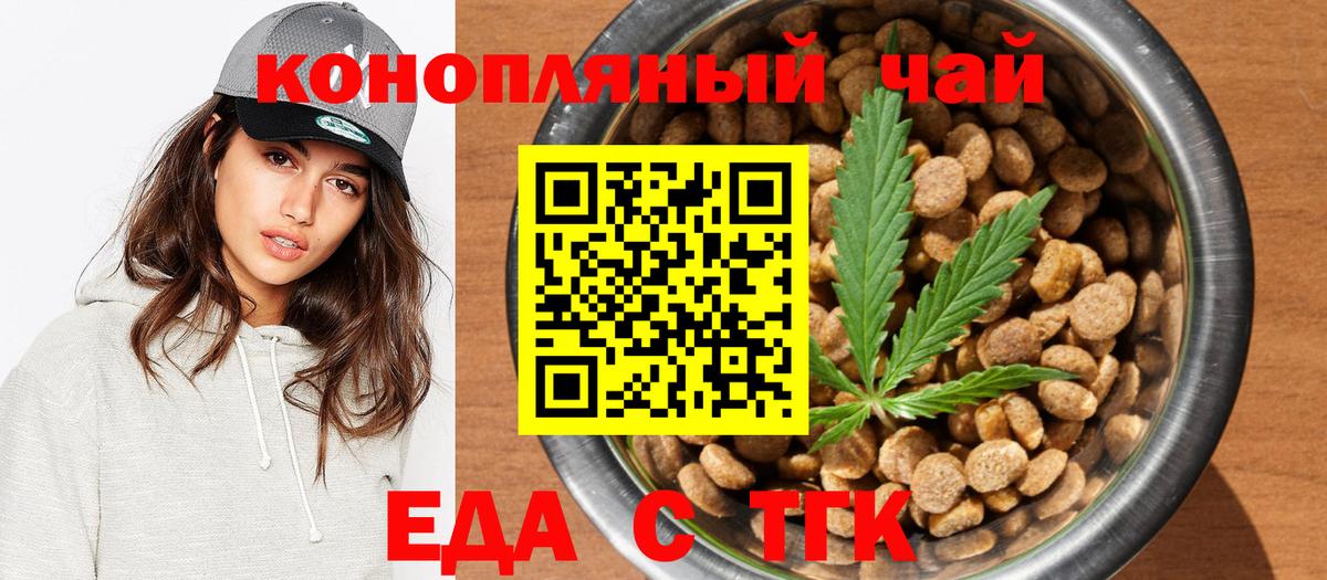 Еда ТГК конопля Шали