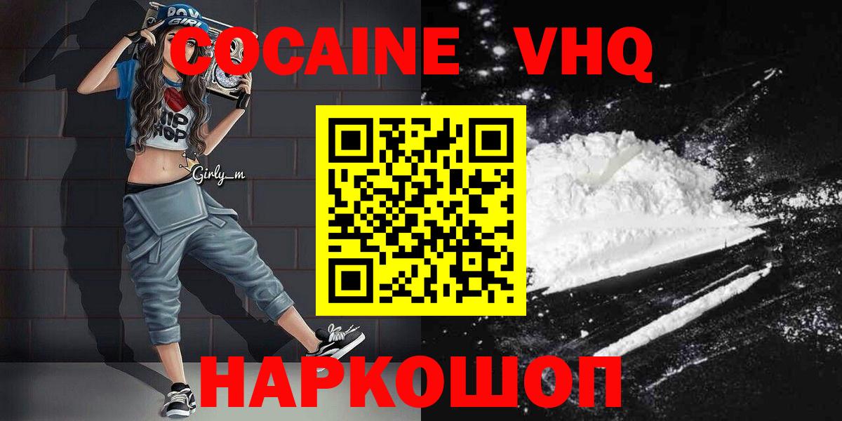 Cocaine  Кокаин 99%  Вход с VPN  Шали 