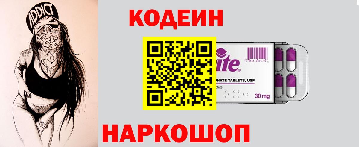 Кодеин напиток Lean (лин)  Вход с VPN  Шали  Кодеиновый сироп Lean напиток Lean (лин) 