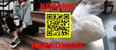 кокаин Наро-Фоминск